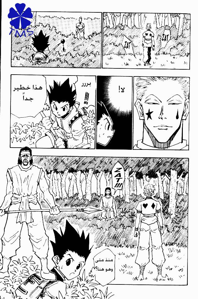 Read Hunter x Hunter AR Manga Online