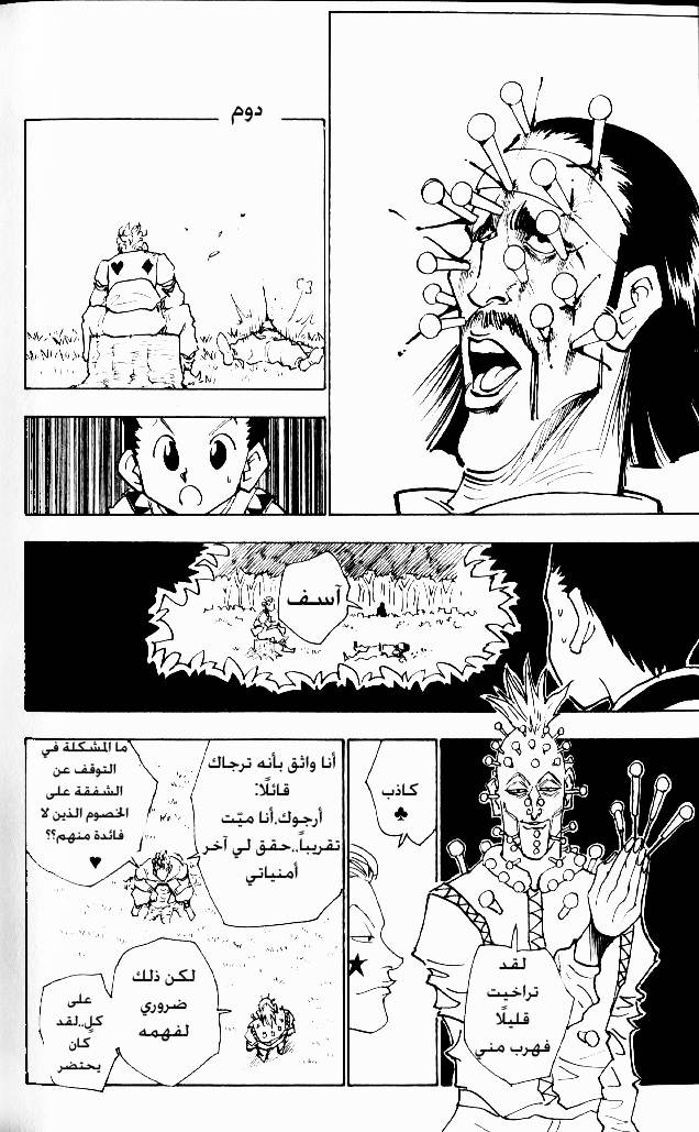 Read Hunter x Hunter AR Manga Online