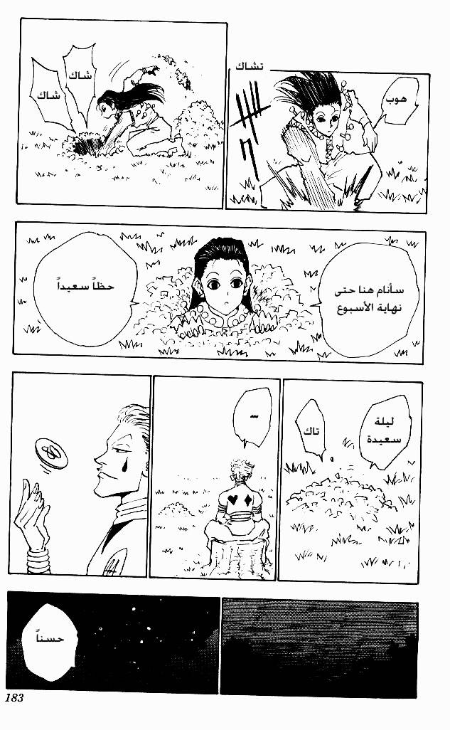 Read Hunter x Hunter AR Manga Online