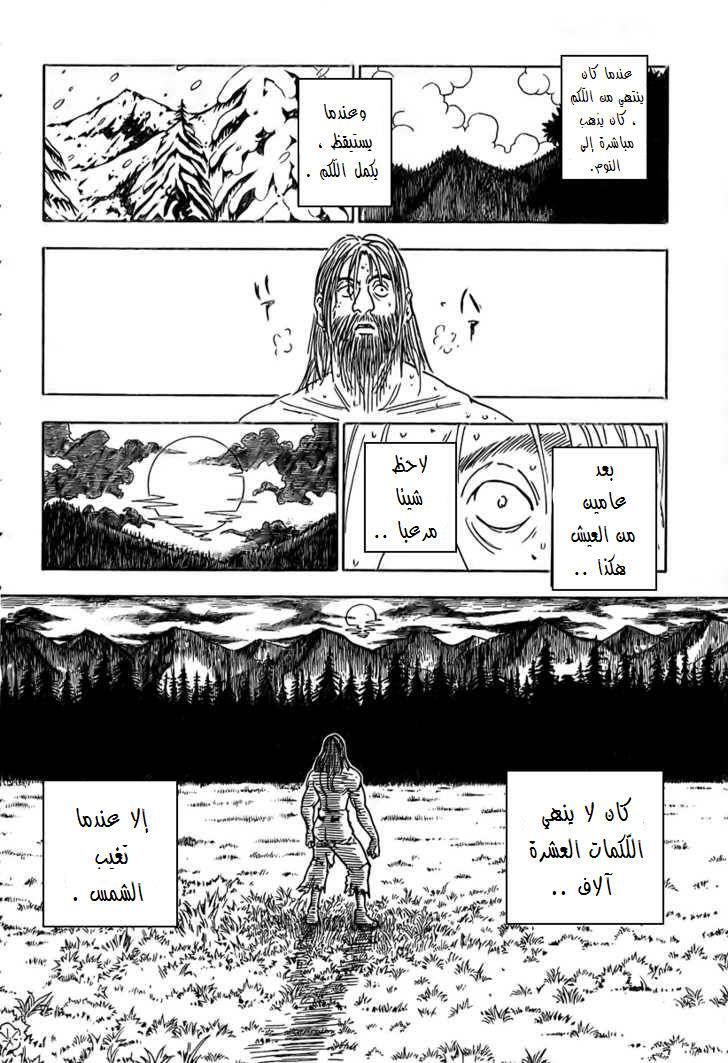 Read Hunter x Hunter AR Manga Online