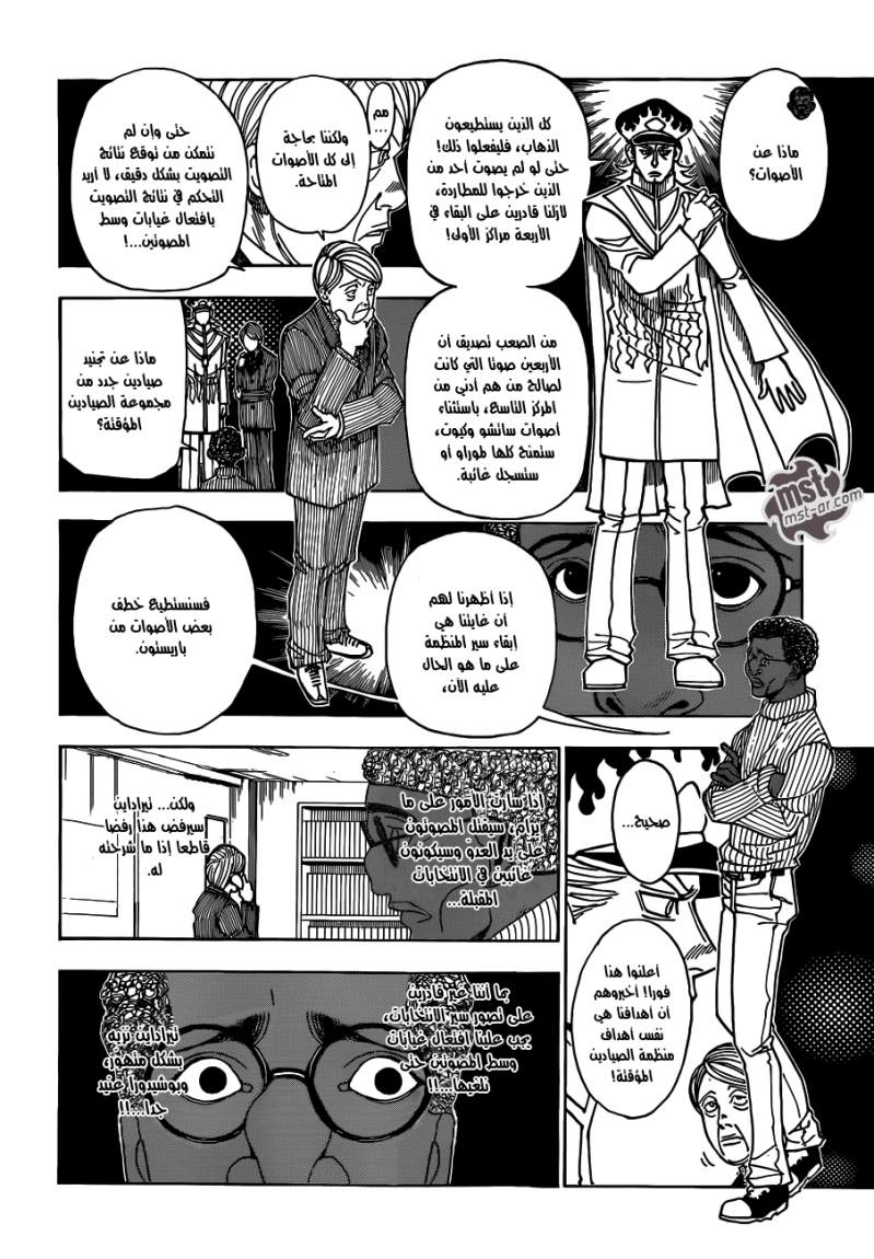 Read Hunter x Hunter AR Manga Online