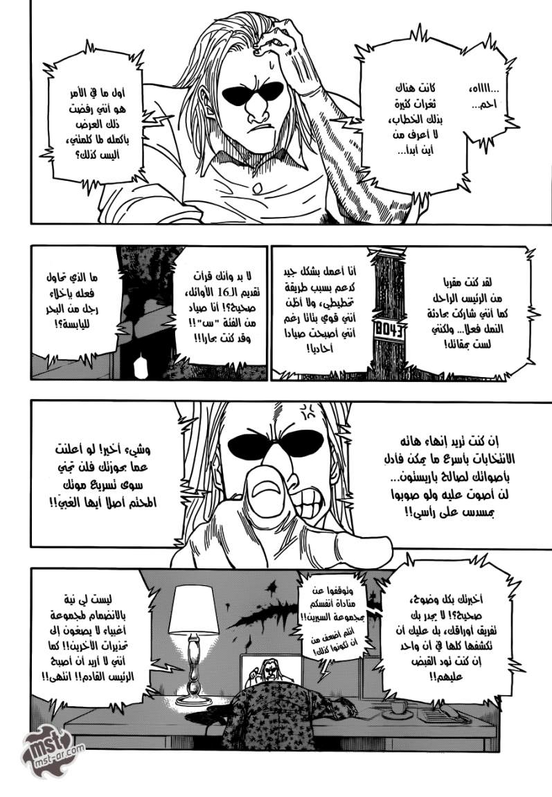 Read Hunter x Hunter AR Manga Online