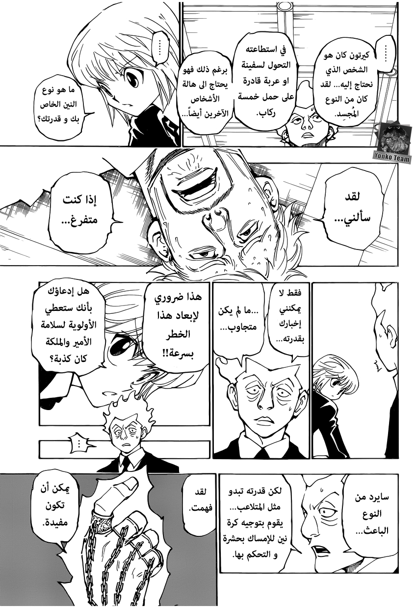 Read Hunter x Hunter AR Manga Online