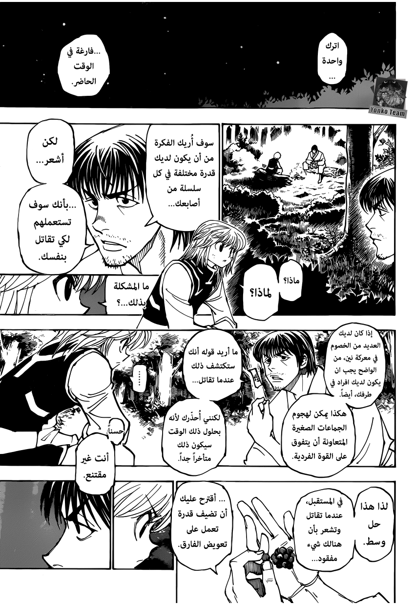 Read Hunter x Hunter AR Manga Online