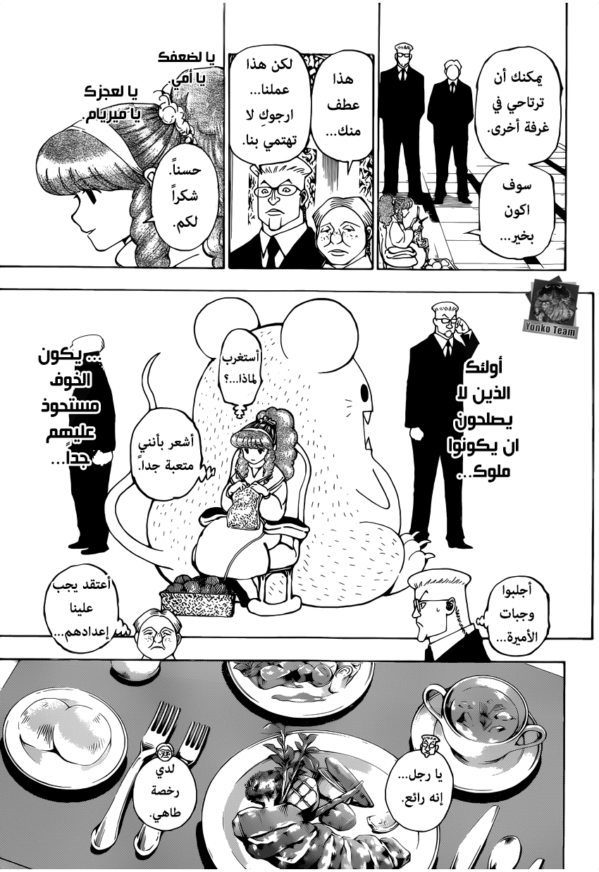 Read Hunter x Hunter AR Manga Online