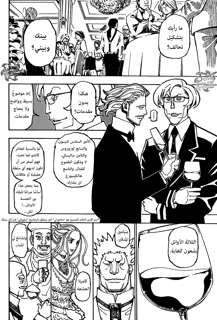 Read Hunter x Hunter AR Manga Online