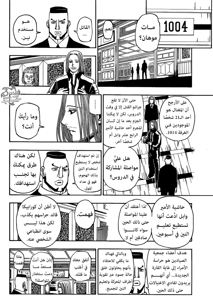 Read Hunter x Hunter AR Manga Online