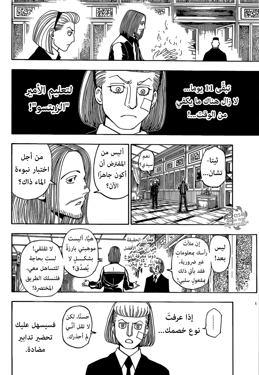 Read Hunter x Hunter AR Manga Online