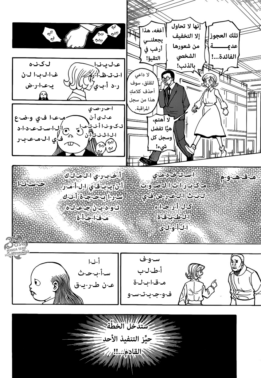 Read Hunter x Hunter AR Manga Online