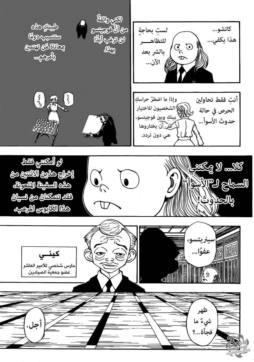 Read Hunter x Hunter AR Manga Online