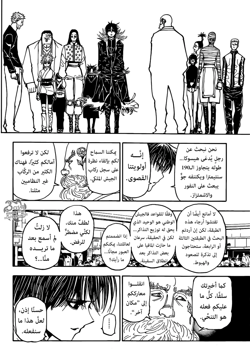 Read Hunter x Hunter AR Manga Online