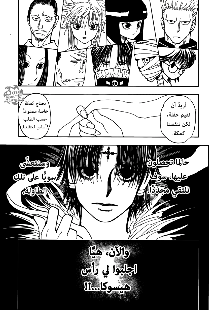 Read Hunter x Hunter AR Manga Online