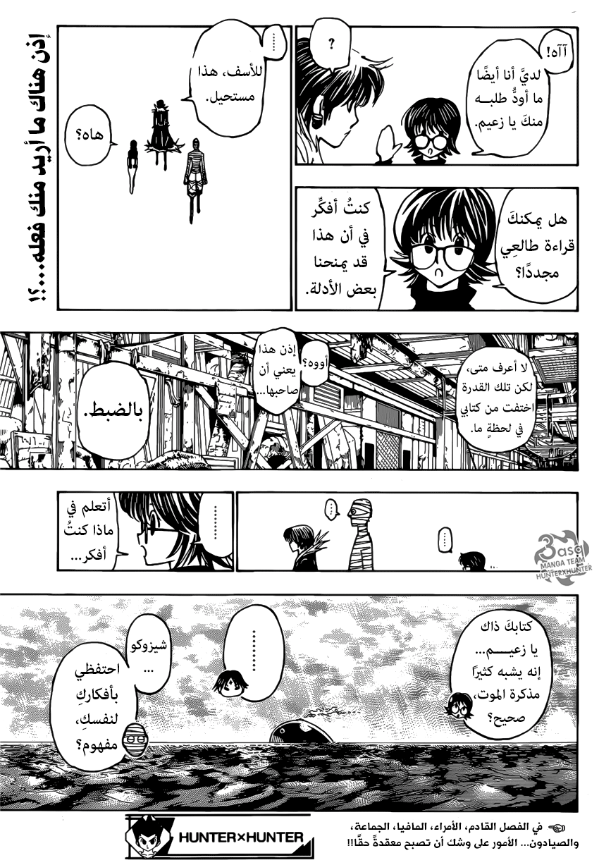 Read Hunter x Hunter AR Manga Online