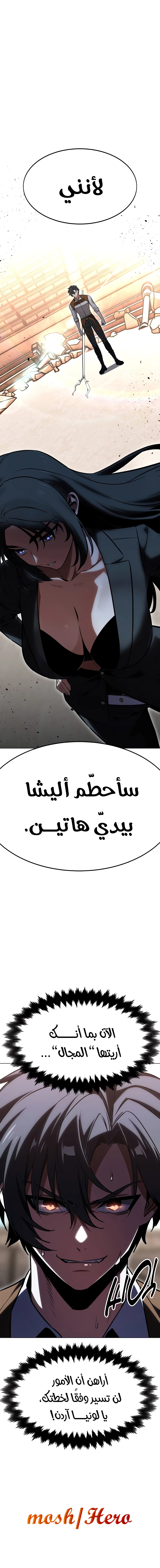 Read I Killed an Academy Player AR Manga Online