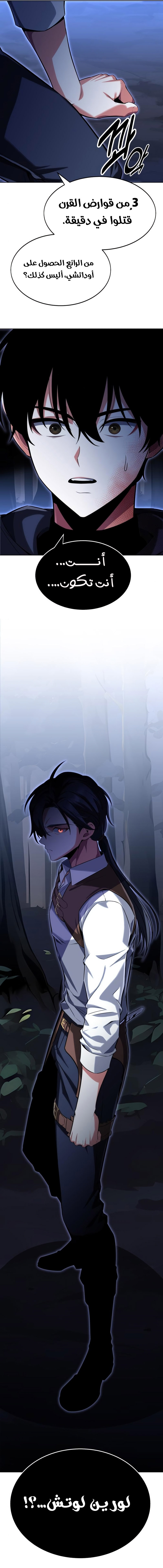 Read I Killed an Academy Player AR Manga Online