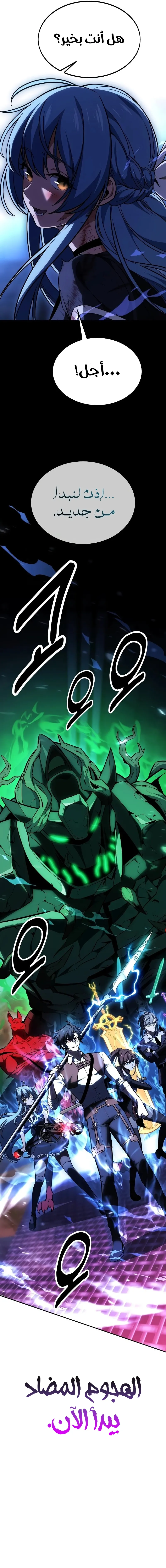 Read I Killed an Academy Player AR Manga Online