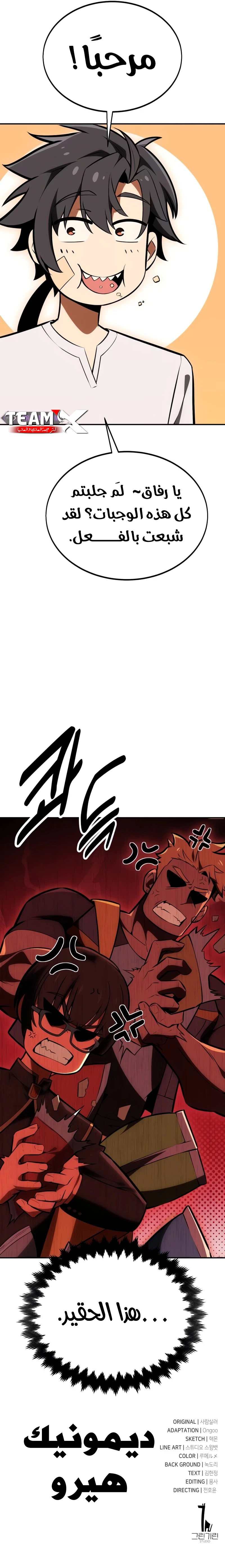 Read I Killed an Academy Player AR Manga Online