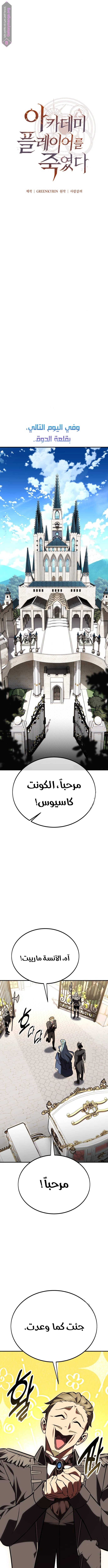 Read I Killed an Academy Player AR Manga Online