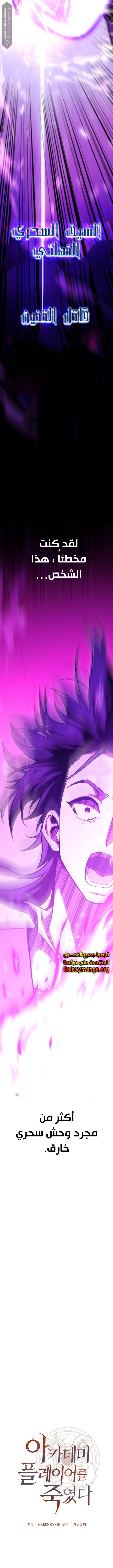 Read I Killed an Academy Player AR Manga Online