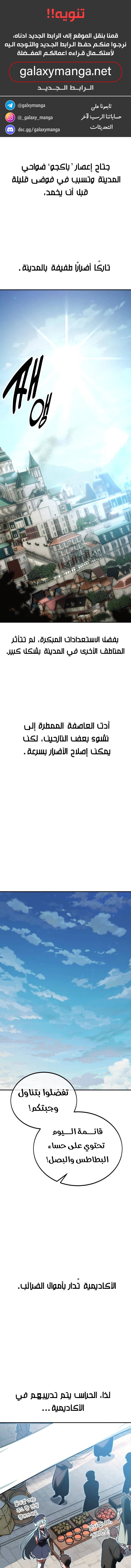 Read I Killed an Academy Player AR Manga Online