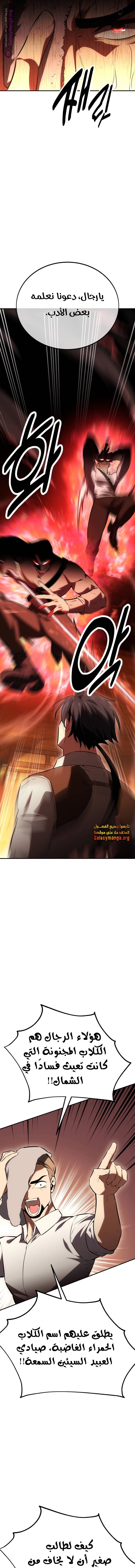 Read I Killed an Academy Player AR Manga Online