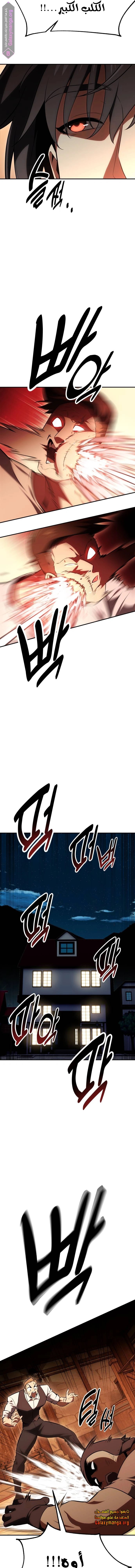 Read I Killed an Academy Player AR Manga Online