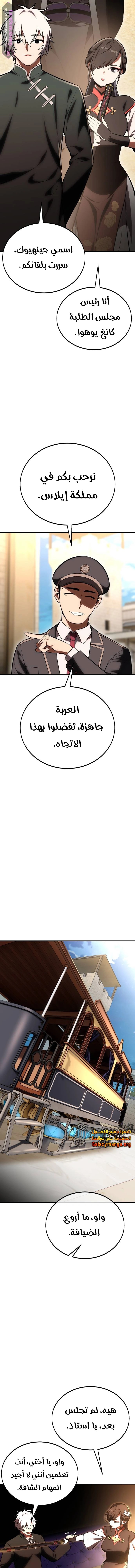 Read I Killed an Academy Player AR Manga Online