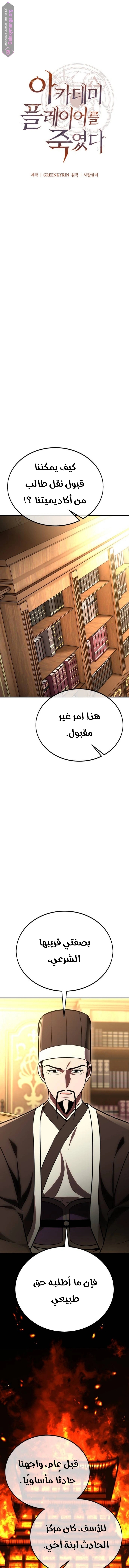 Read I Killed an Academy Player AR Manga Online