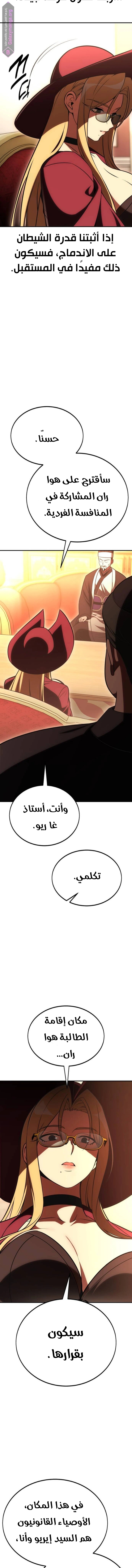 Read I Killed an Academy Player AR Manga Online