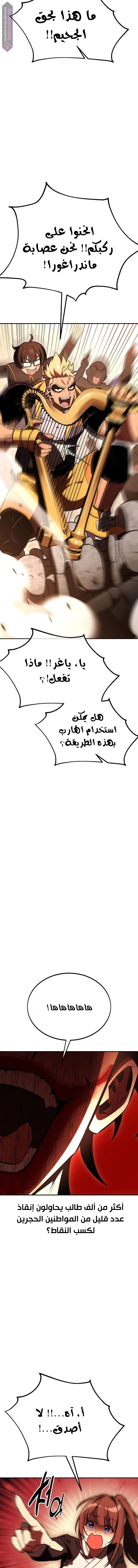 Read I Killed an Academy Player AR Manga Online