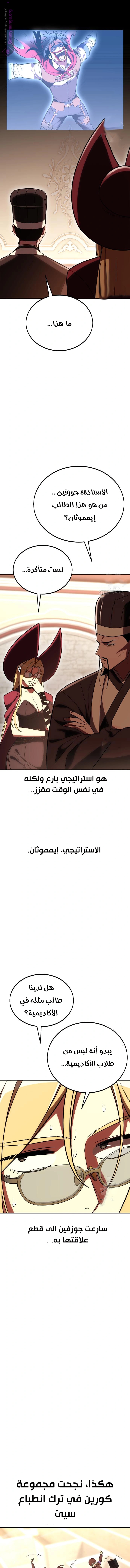 Read I Killed an Academy Player AR Manga Online