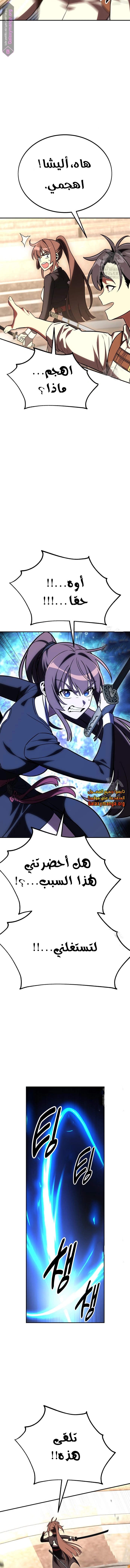 Read I Killed an Academy Player AR Manga Online