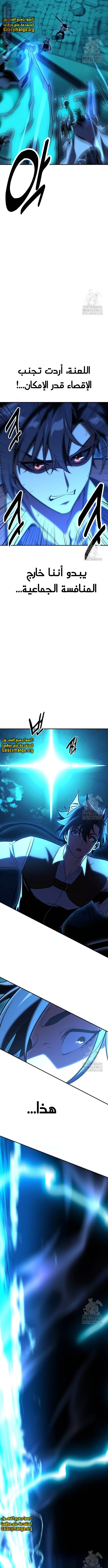 Read I Killed an Academy Player AR Manga Online