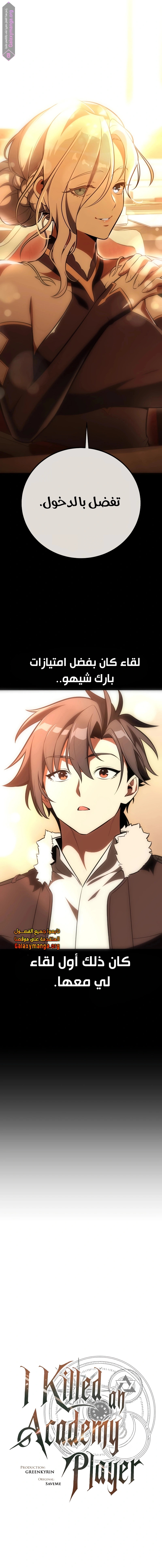 Read I Killed an Academy Player AR Manga Online