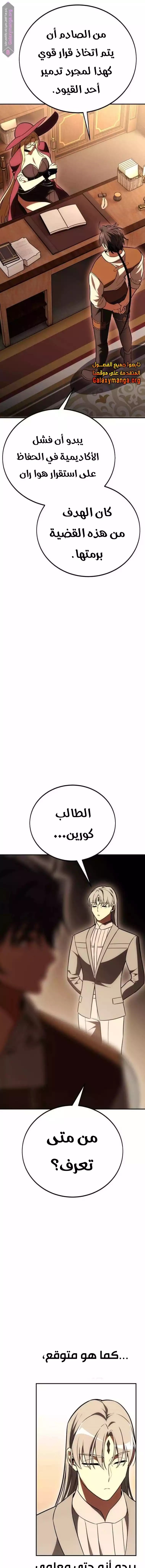 Read I Killed an Academy Player AR Manga Online