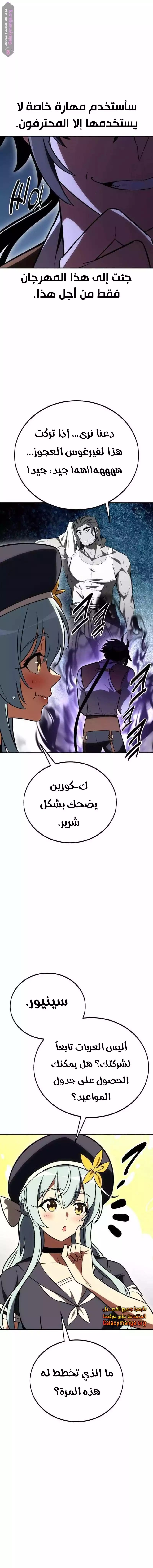 Read I Killed an Academy Player AR Manga Online