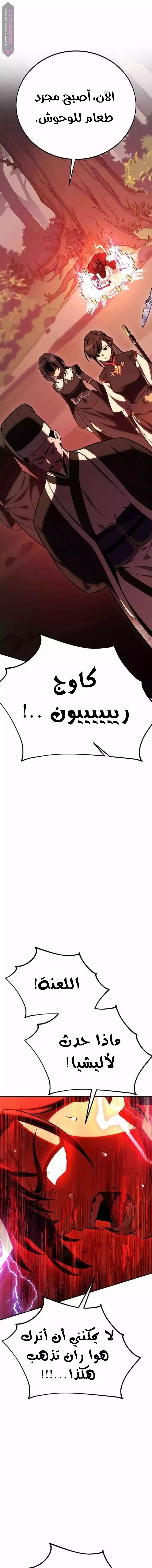 Read I Killed an Academy Player AR Manga Online