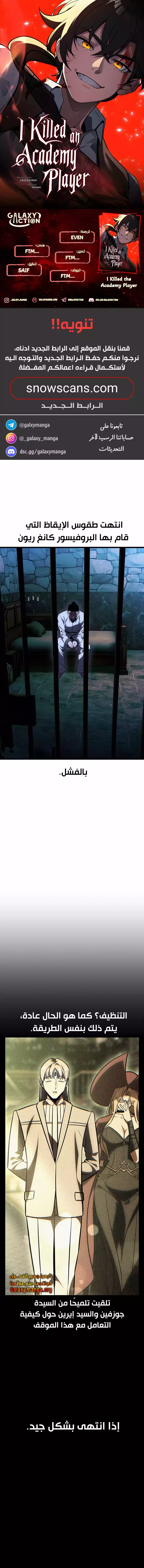 Read I Killed an Academy Player AR Manga Online