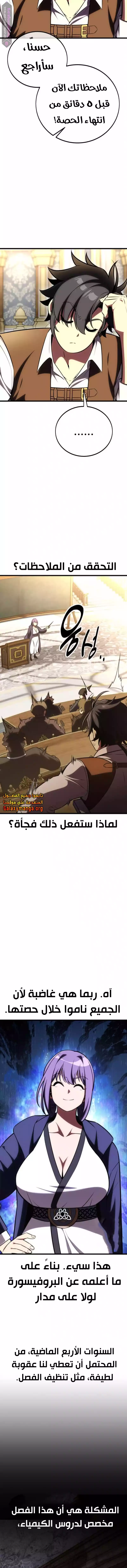 Read I Killed an Academy Player AR Manga Online