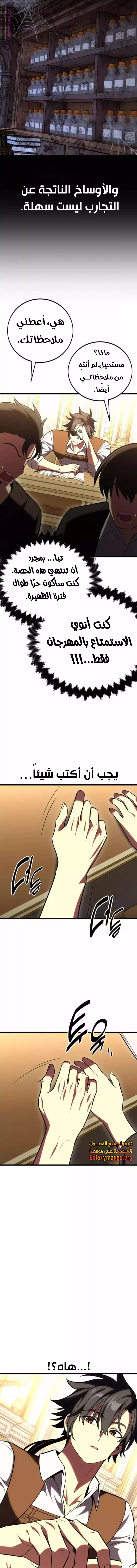 Read I Killed an Academy Player AR Manga Online