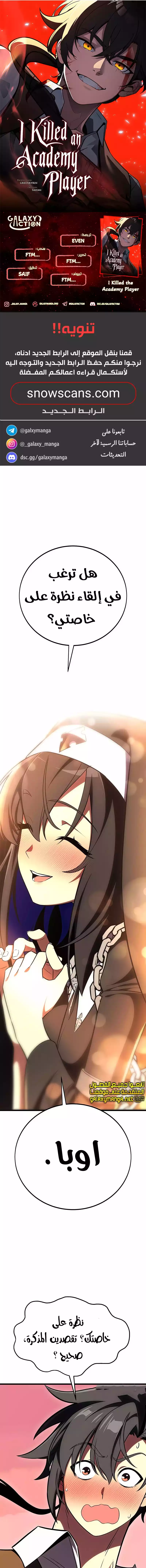 Read I Killed an Academy Player AR Manga Online