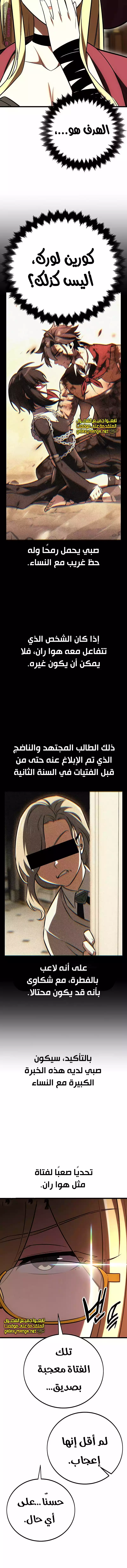 Read I Killed an Academy Player AR Manga Online