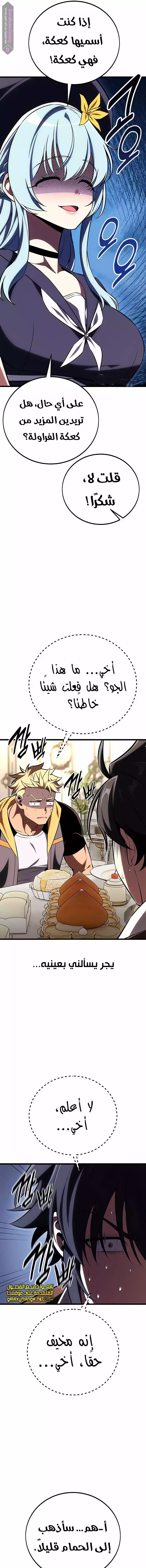 Read I Killed an Academy Player AR Manga Online