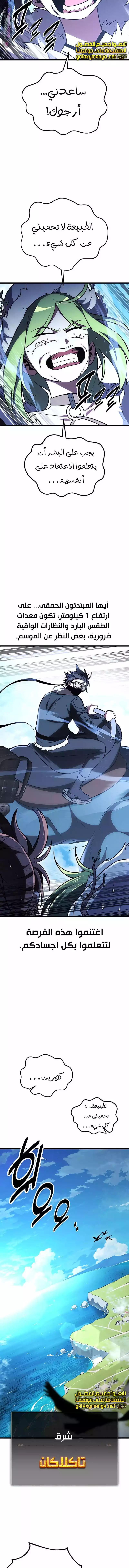 Read I Killed an Academy Player AR Manga Online