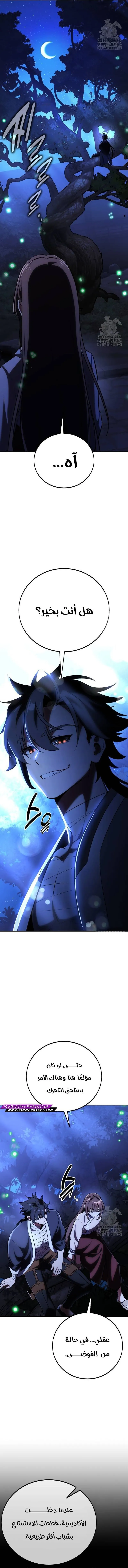 Read I Killed an Academy Player AR Manga Online