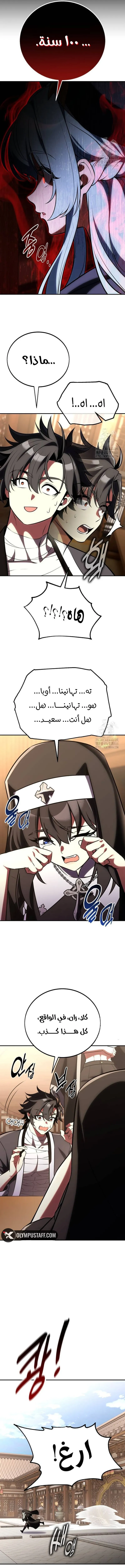 Read I Killed an Academy Player AR Manga Online