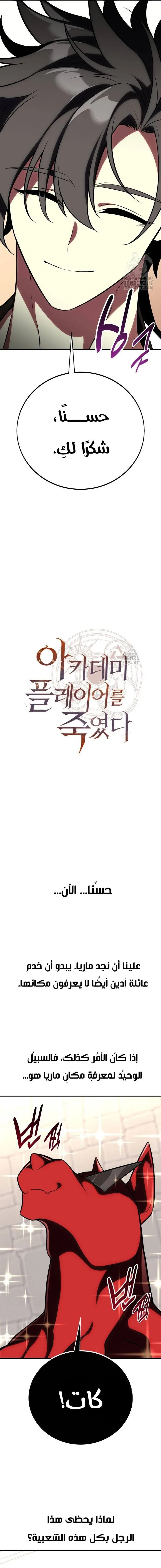 Read I Killed an Academy Player AR Manga Online