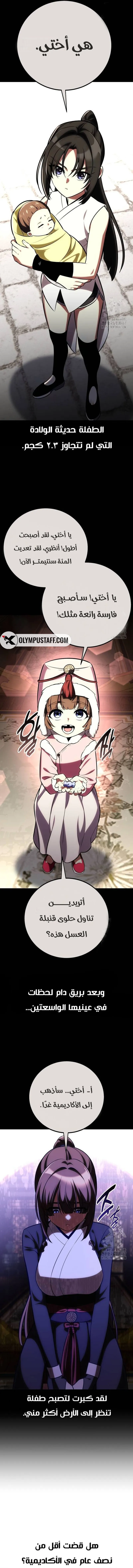 Read I Killed an Academy Player AR Manga Online