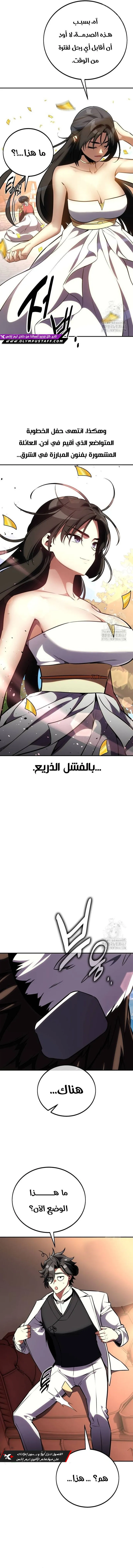 Read I Killed an Academy Player AR Manga Online