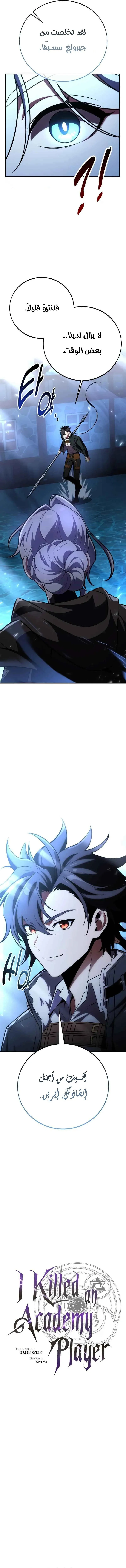 Read I Killed an Academy Player AR Manga Online